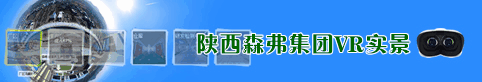 森弗健康養(yǎng)生產(chǎn)業(yè)園 - 企業(yè)VR實景